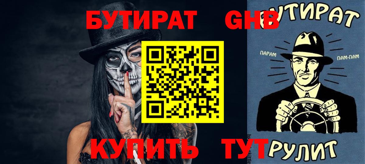 Бутират бутик  Бутират  Дятьково  Вход с VPN 