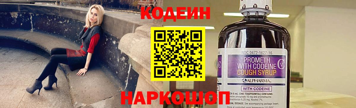Codein Purple Drank Дятьково