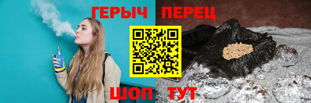 ГЕРОИН хмурый Дятьково