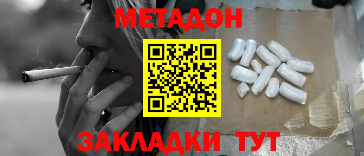 МЕТАДОН кристалл Дятьково