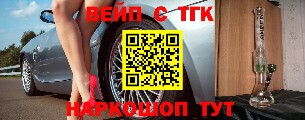 Дистиллят ТГК вейп Дятьково